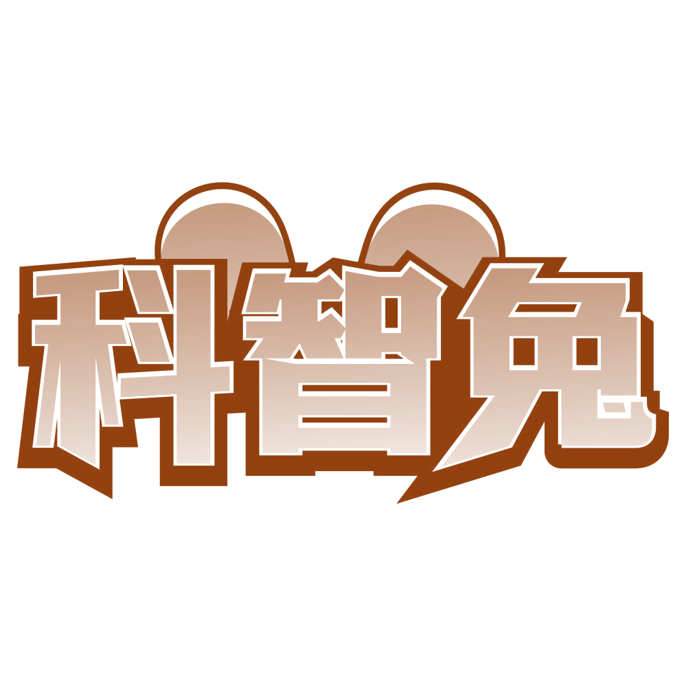 科智兔 第21类厨房洁具 注册号80640315商标图样