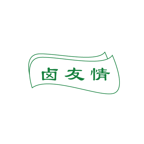 卤友情 第43类餐饮住宿 注册号80643373商标图样