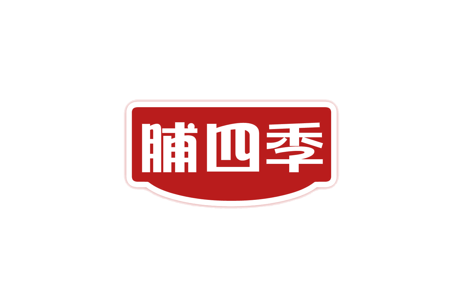 脯四季 第29类食品罐头 注册号80644215商标图样