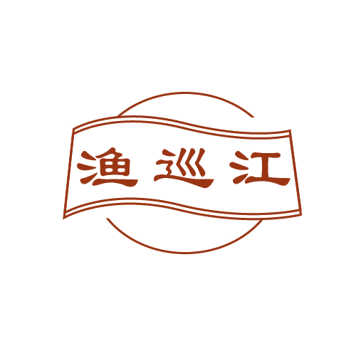 渔巡江 第43类餐饮住宿 注册号80644774商标图样