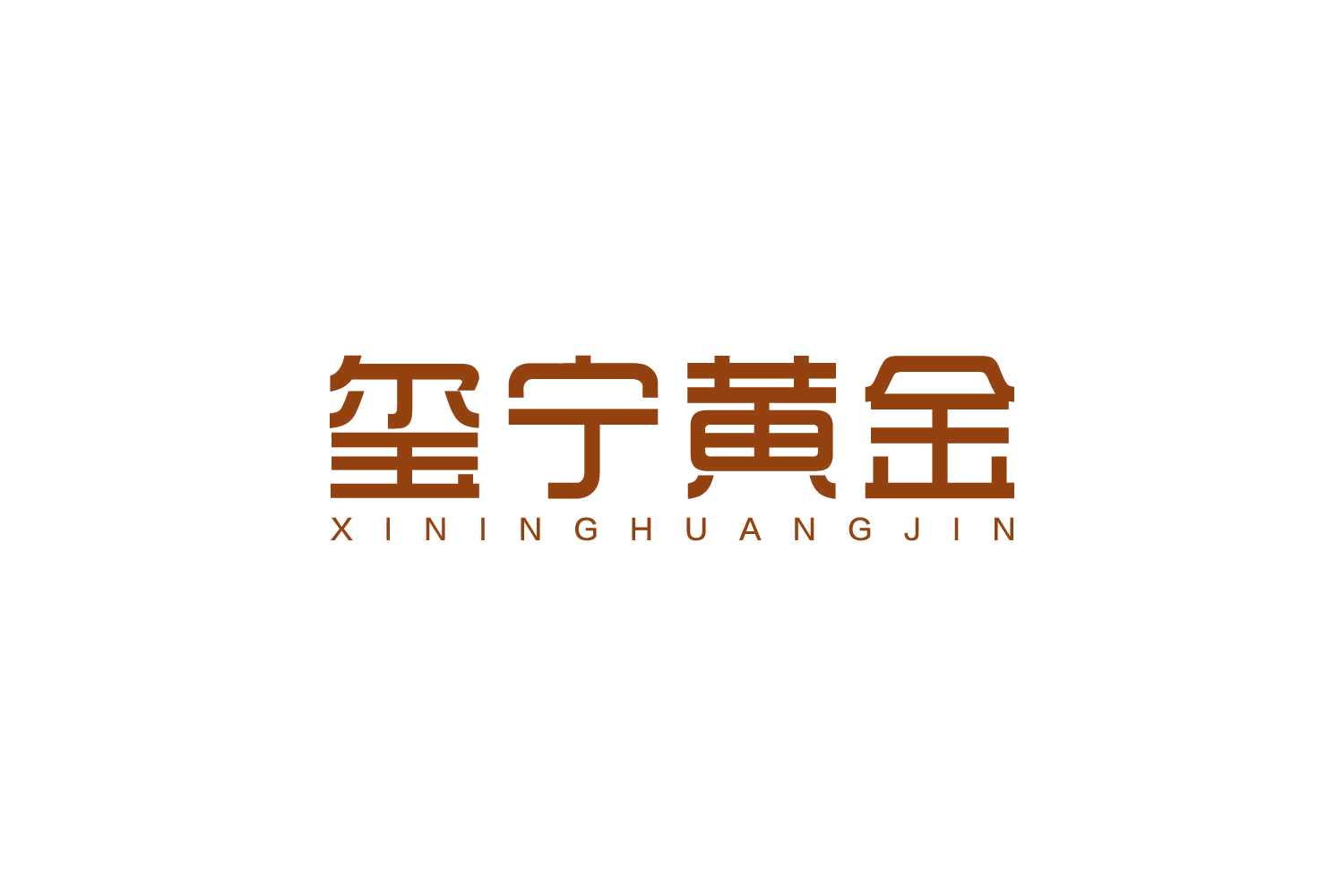 玺宁黄金 第14类珠宝钟表 注册号80645892商标图样