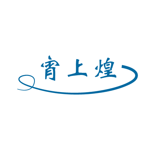 宵上煌 第43类餐饮住宿 注册号80645914商标图样