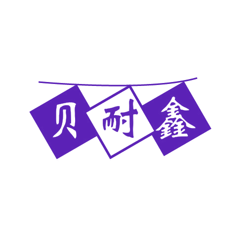 贝耐鑫 第6类五金金属 注册号80647179商标图样