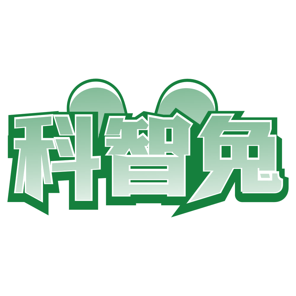 科智兔 第43类餐饮住宿 注册号80648853商标图样