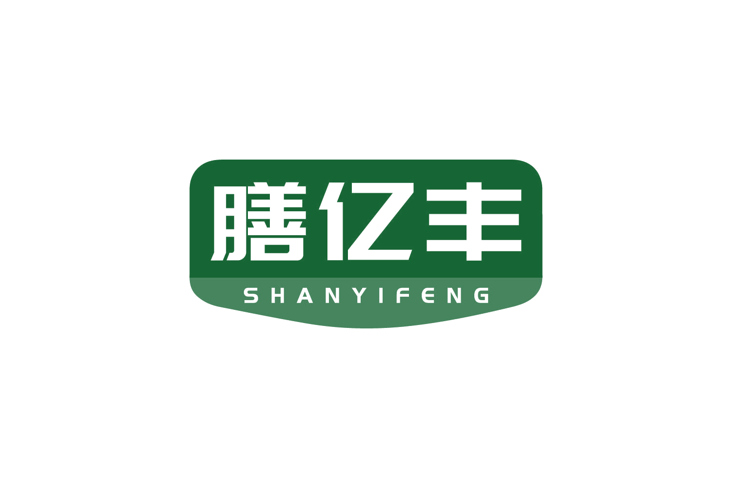 膳亿丰 第29类食品罐头 注册号80649650商标图样