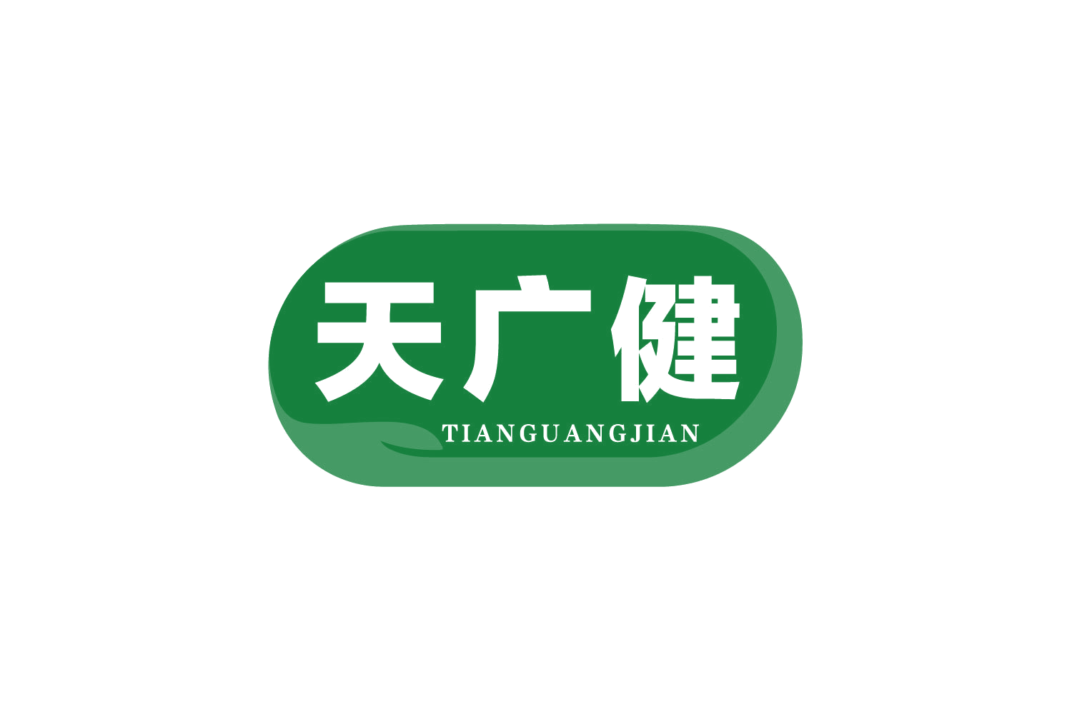 天广健 第30类小食配料 注册号80652676商标图样
