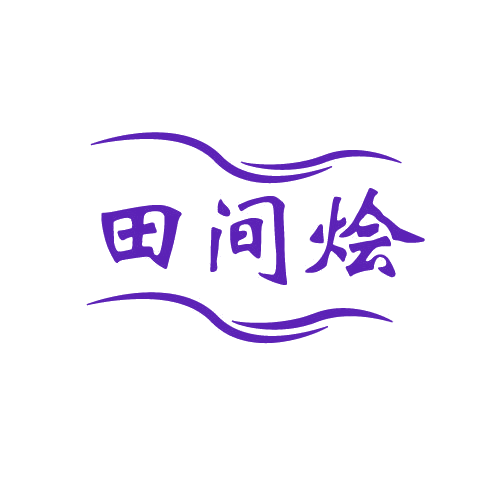 田间烩 第43类餐饮住宿 注册号80660077商标图样