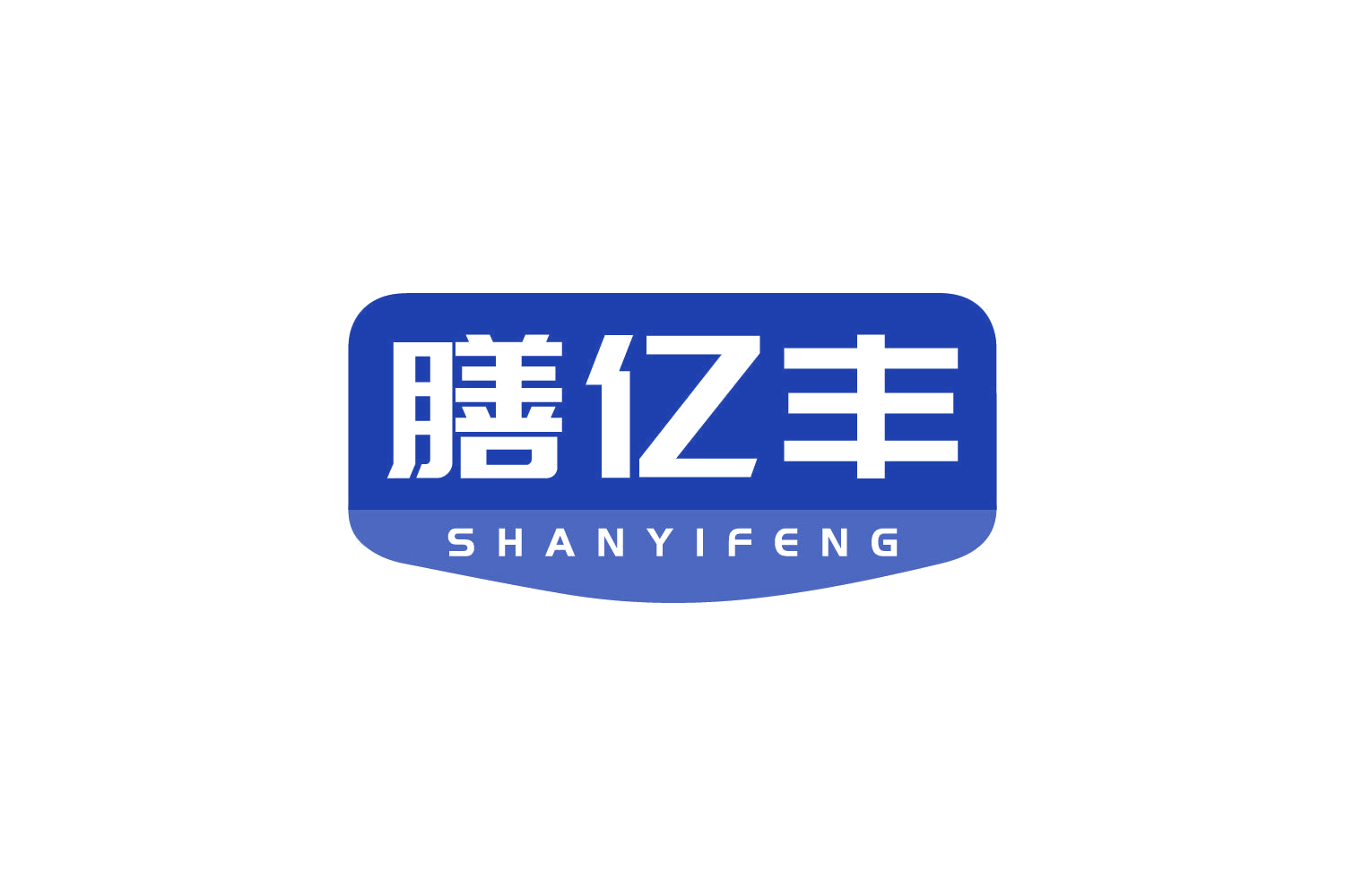 膳亿丰 第30类小食配料 注册号80661647商标图样