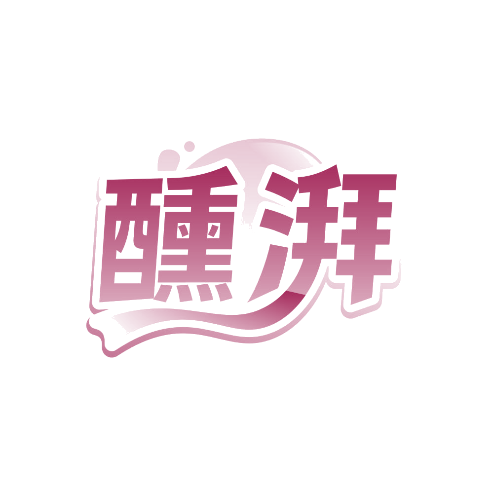 醺湃 第32类啤酒饮料 注册号80662141商标图样