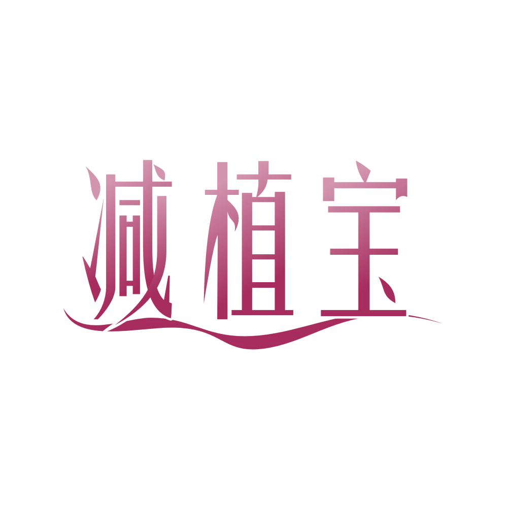 减植宝 第30类小食配料 注册号80664228商标图样