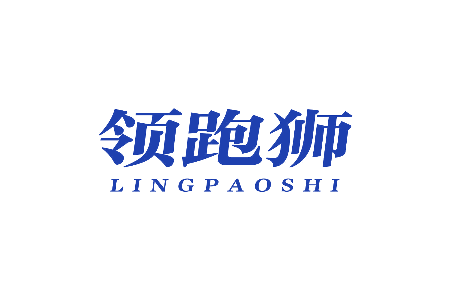 领跑狮 第6类五金金属 注册号80664327商标图样
