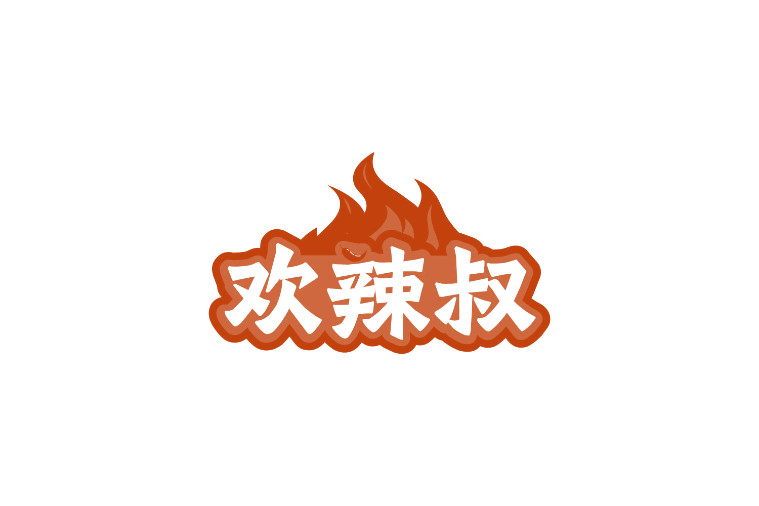 欢辣叔 第30类小食配料 注册号80664724商标图样