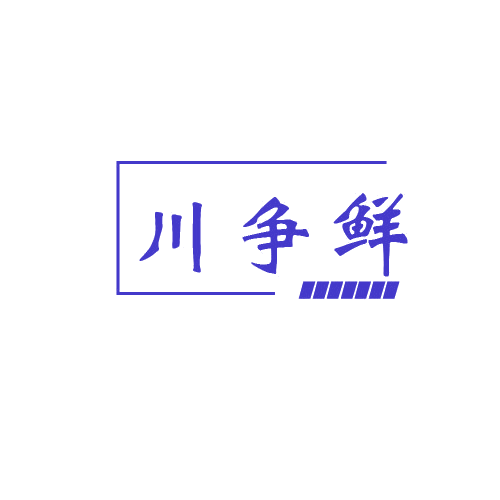川争鲜 第43类餐饮住宿 注册号80665003商标图样