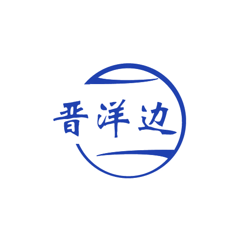 晋洋边 第33类酒 注册号80665343商标图样