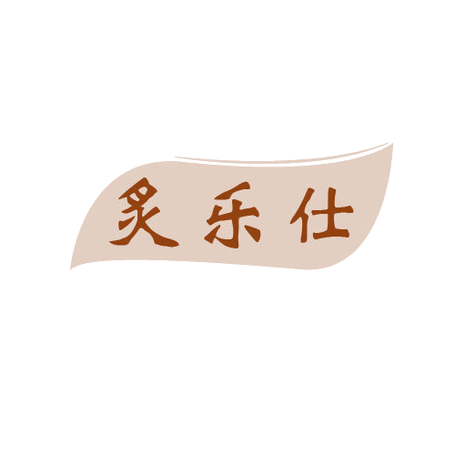 炙乐仕 第43类餐饮住宿 注册号80666425商标图样