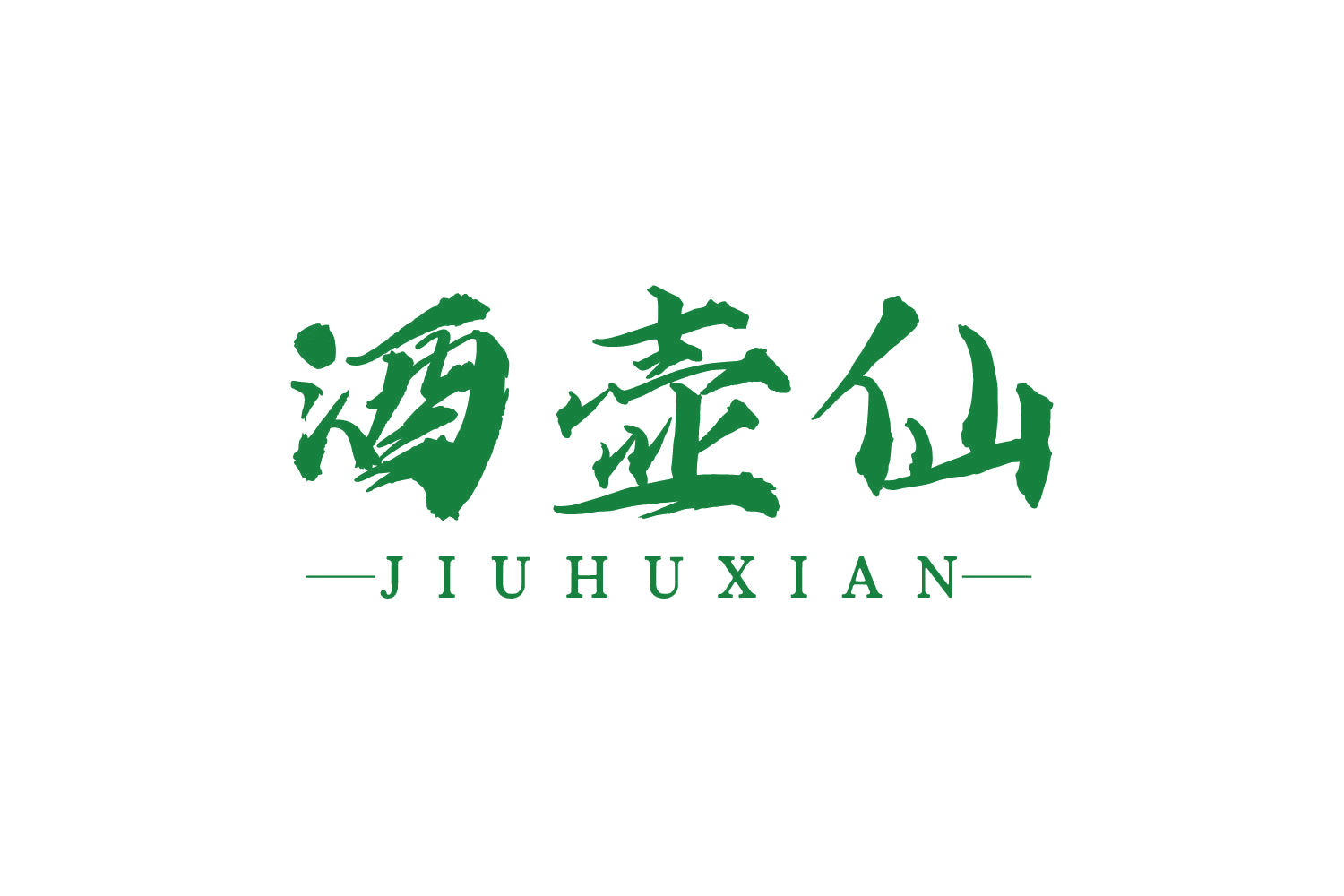 酒壶仙 第43类餐饮住宿 注册号80667727商标图样