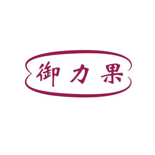 御力果 第32类啤酒饮料 注册号80671688商标图样