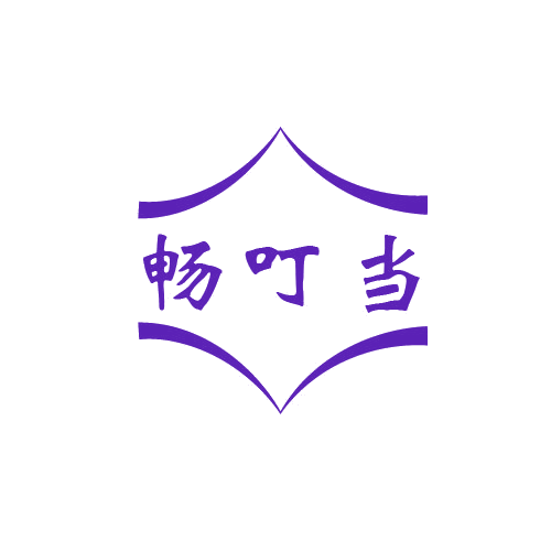 畅叮当 第32类啤酒饮料 注册号80684272商标图样