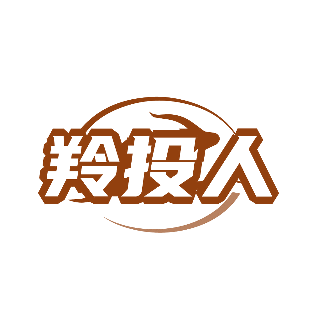 羚投人 第35类广告销售 注册号80688919商标图样