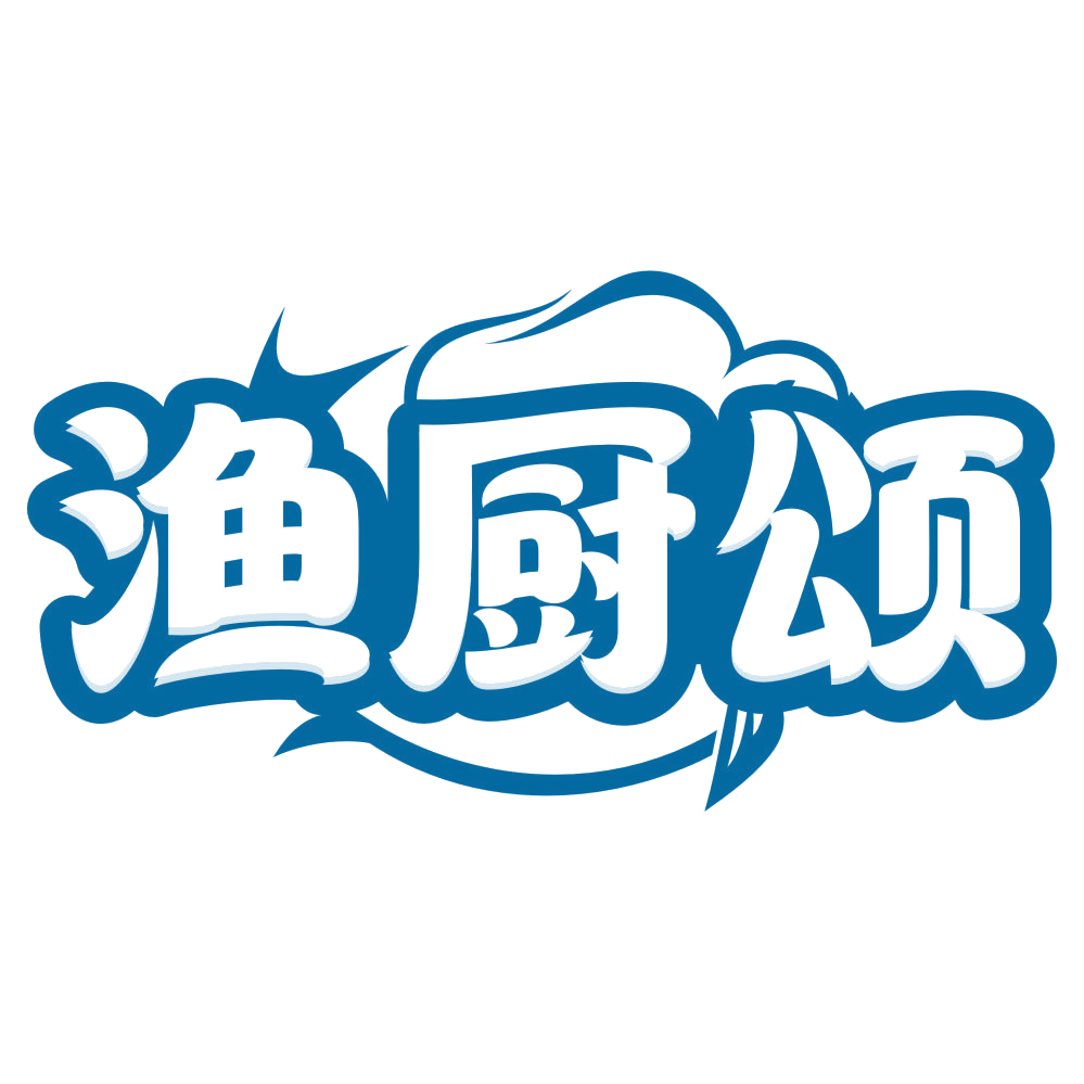渔厨颂 第35类广告销售 注册号80689043商标图样