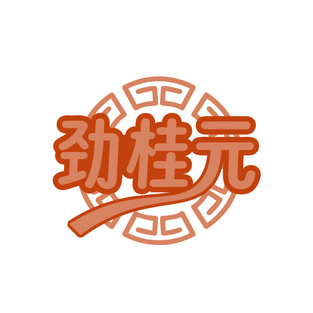 劲桂元 第5类医药 注册号80690388商标图样