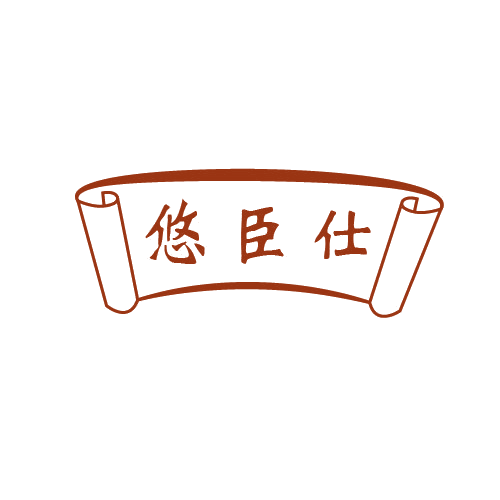 悠臣仕 第7类机械设备 注册号80696155商标图样