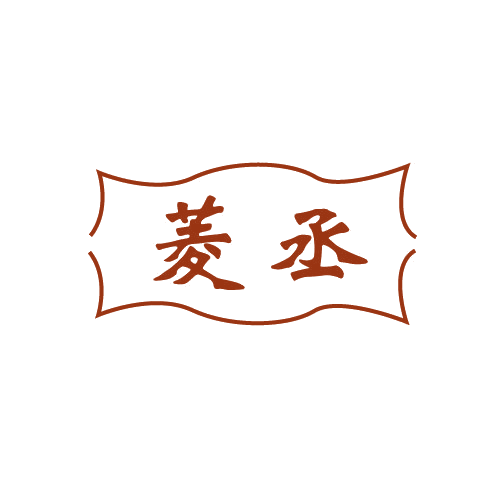 菱丞 第7类机械设备 注册号80697126商标图样