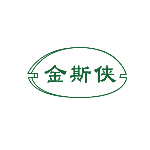 金斯侠 第7类机械设备 注册号80698661商标图样