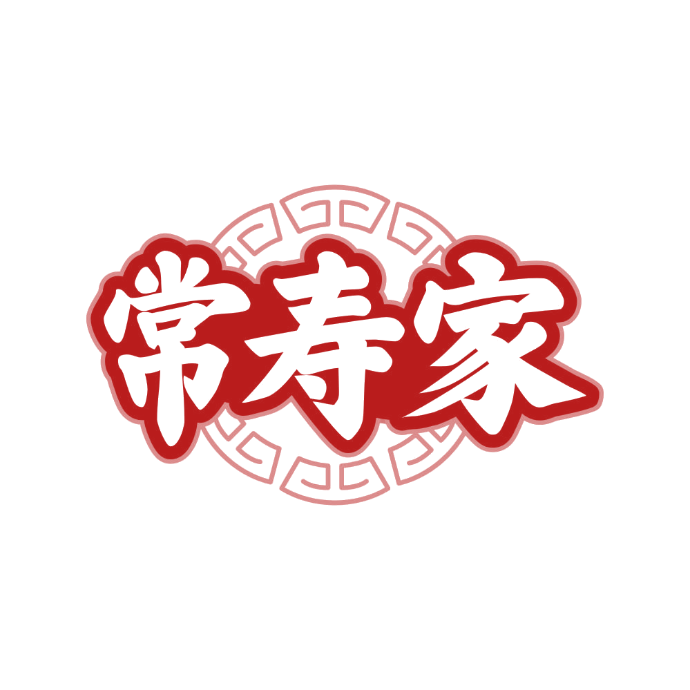 常寿家 第5类医药 注册号80711924商标图样