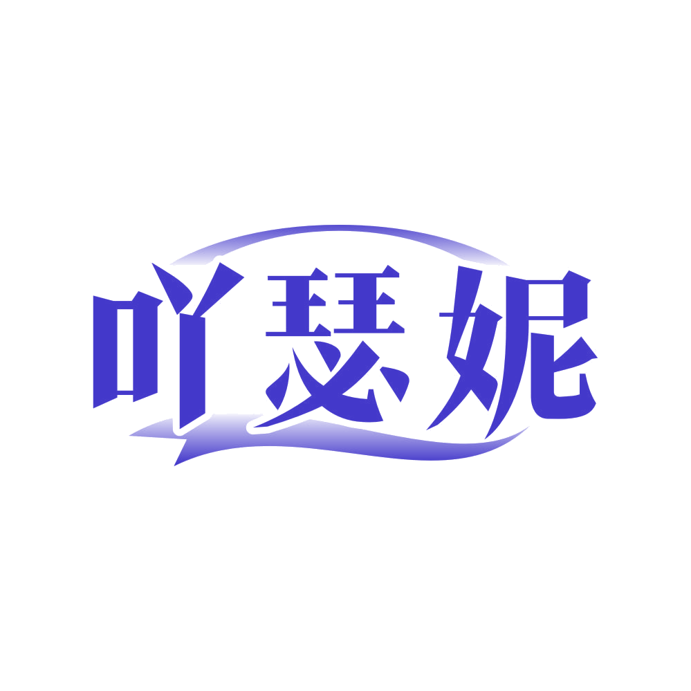 吖瑟妮 第3类日化用品 注册号80721275商标图样