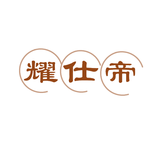 耀仕帝 第6类五金金属 注册号80732644商标图样