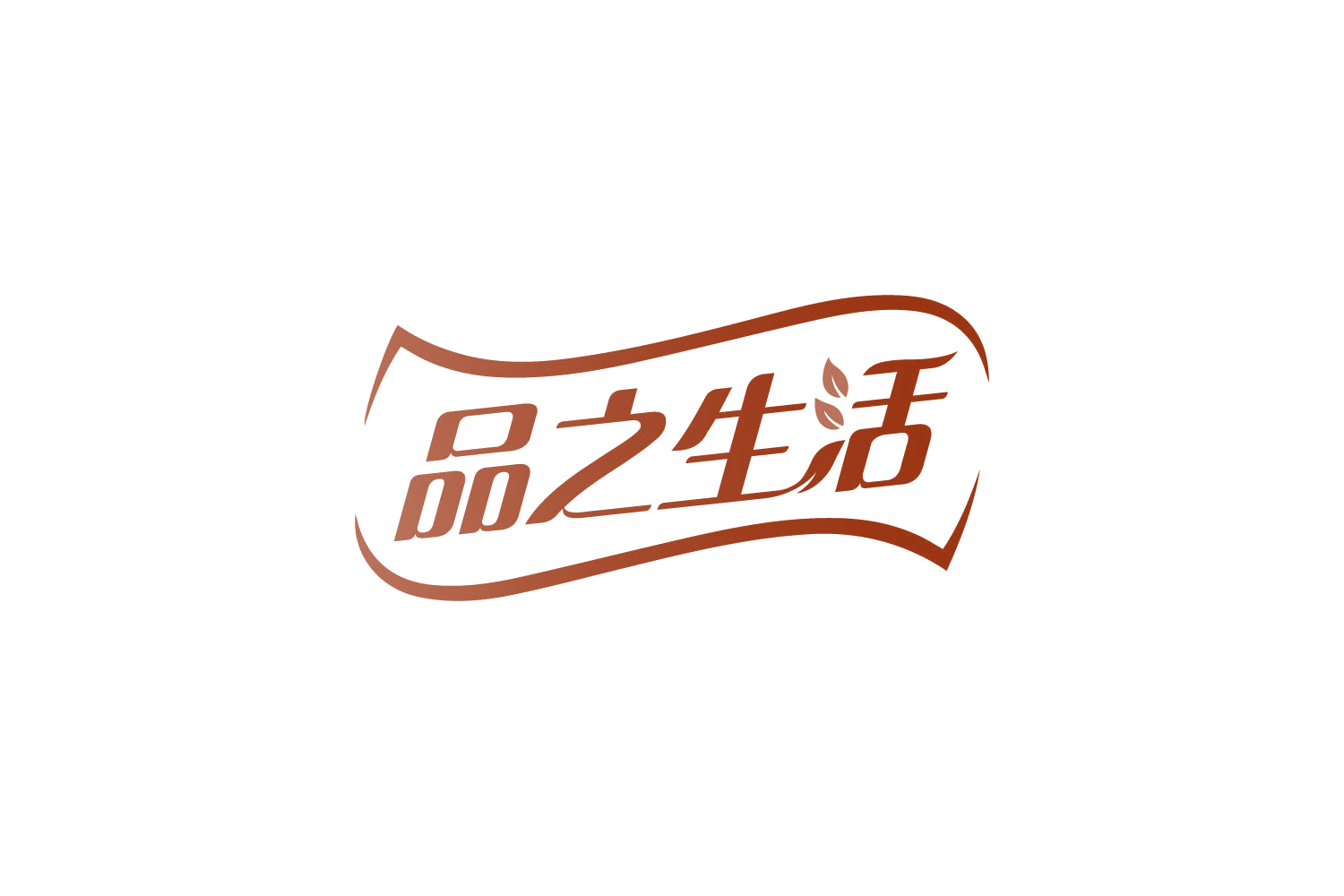 品之生活 第32类啤酒饮料 注册号80743247商标图样