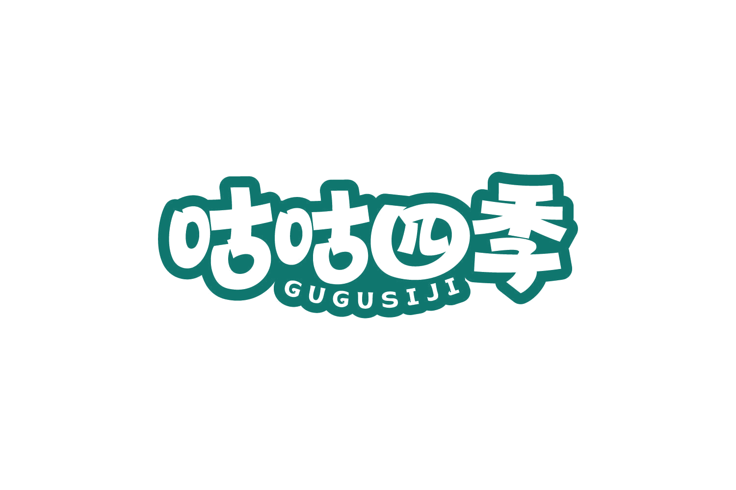 咕咕四季 第30类小食配料 注册号80746015商标图样