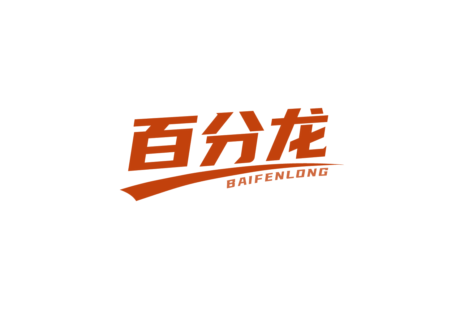百分龙 第41类教育娱乐 注册号80750064商标图样