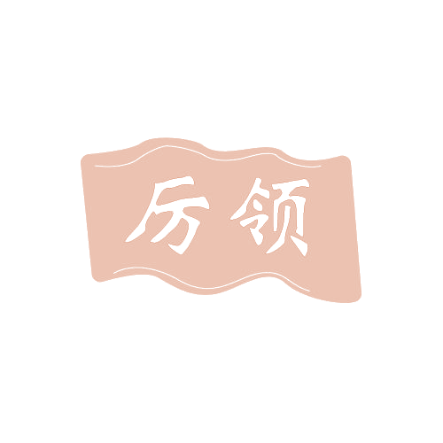 厉领 第6类五金金属 注册号80752242商标图样