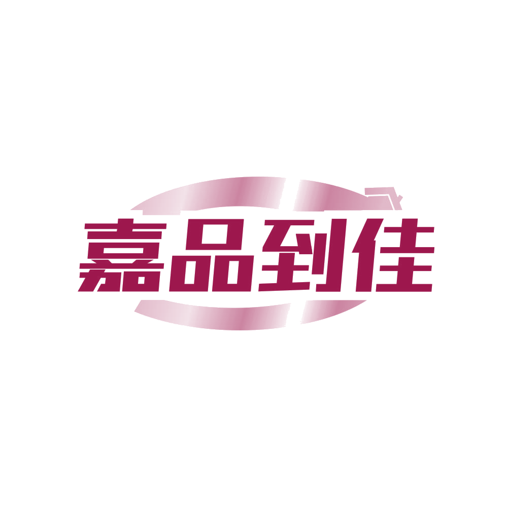 嘉品到佳 第37类建筑修理 注册号80754762商标图样