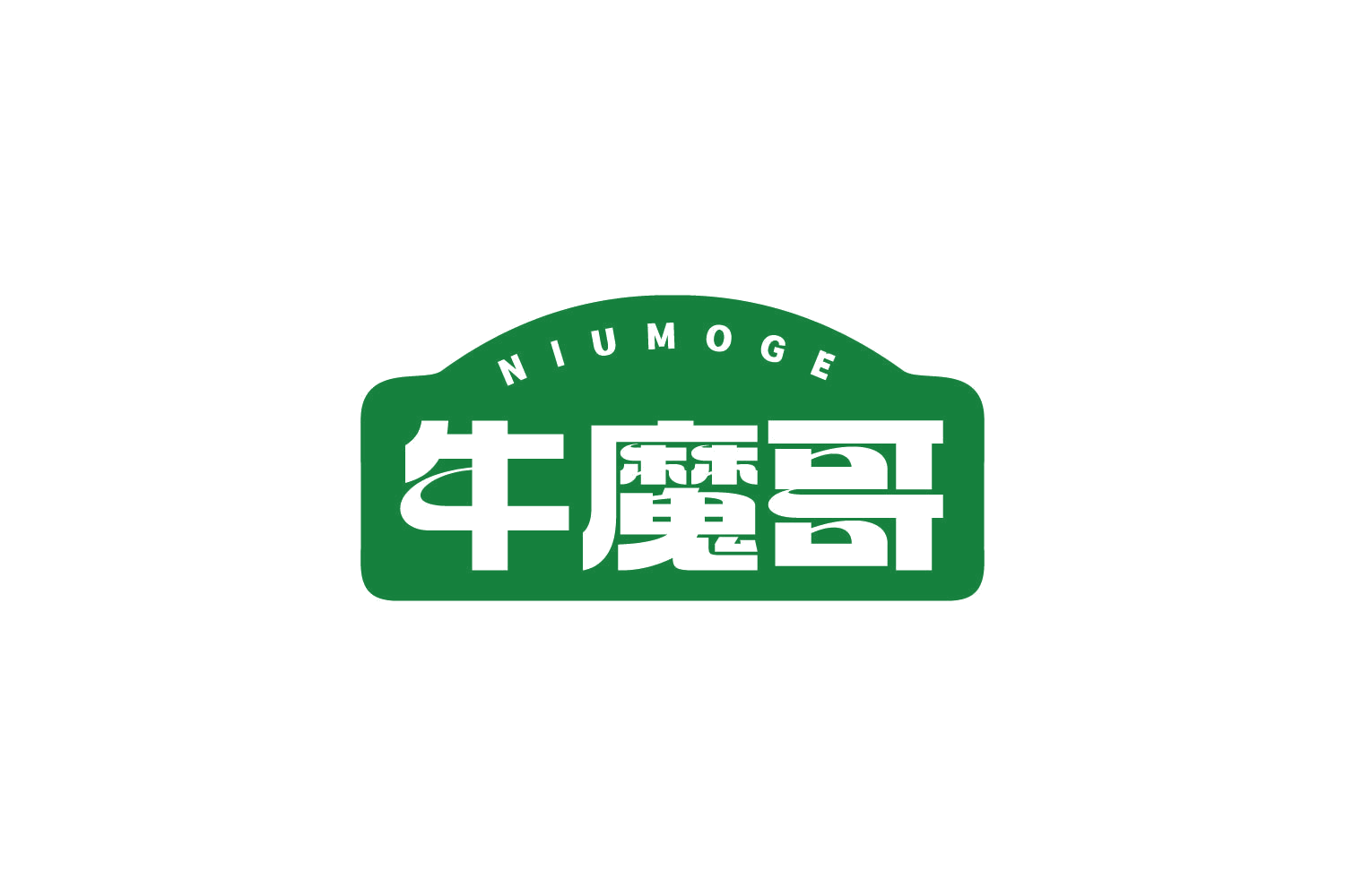 牛魔哥 第29类食品罐头 注册号80756371商标图样