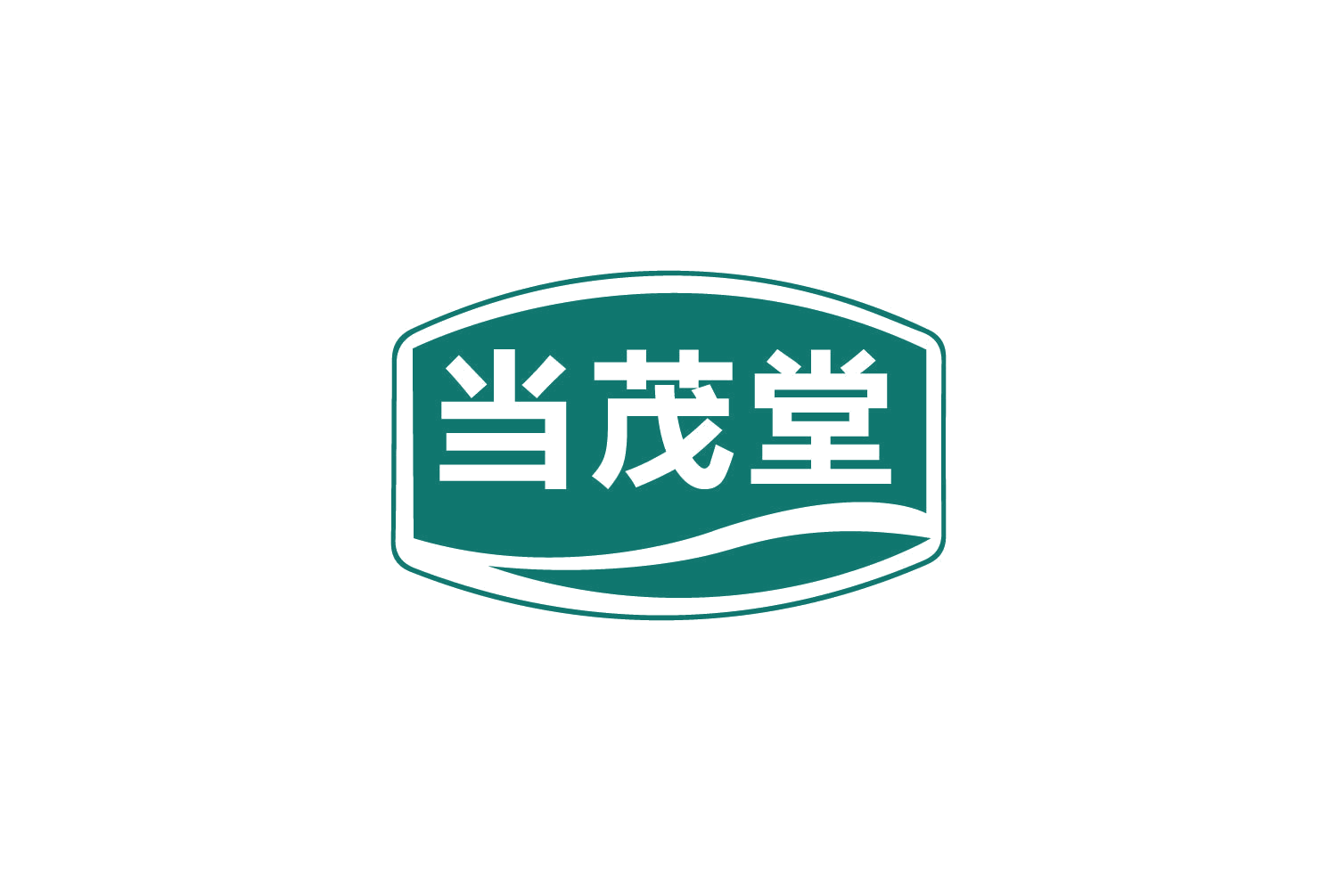 当茂堂 第29类食品罐头 注册号80760142商标图样