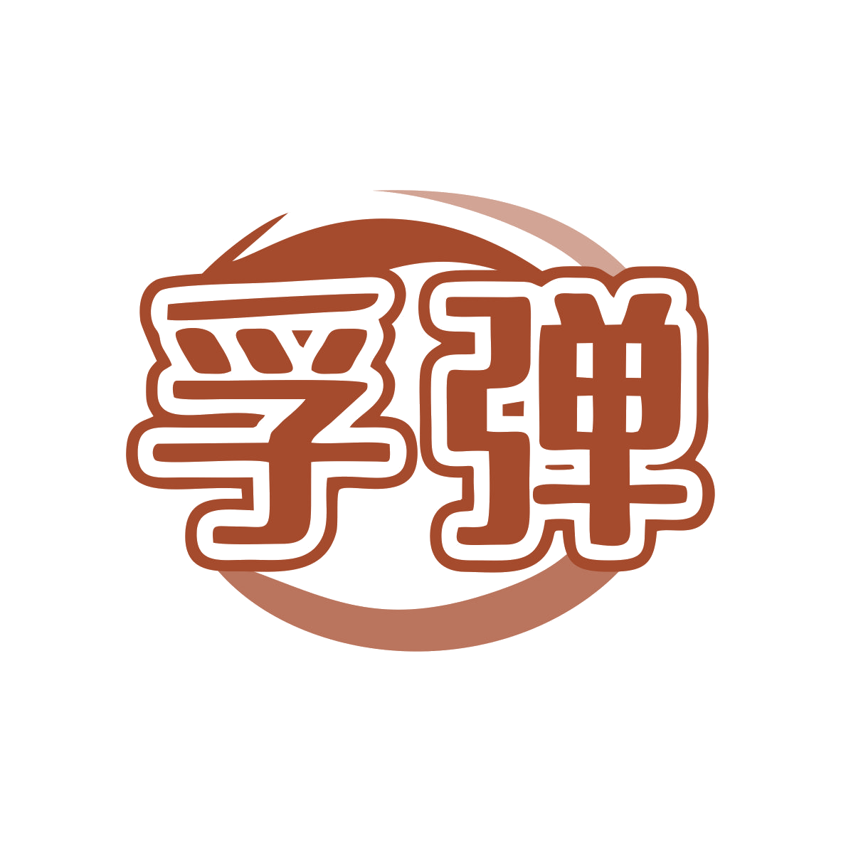 孚弹 第5类医药 注册号80760676商标图样