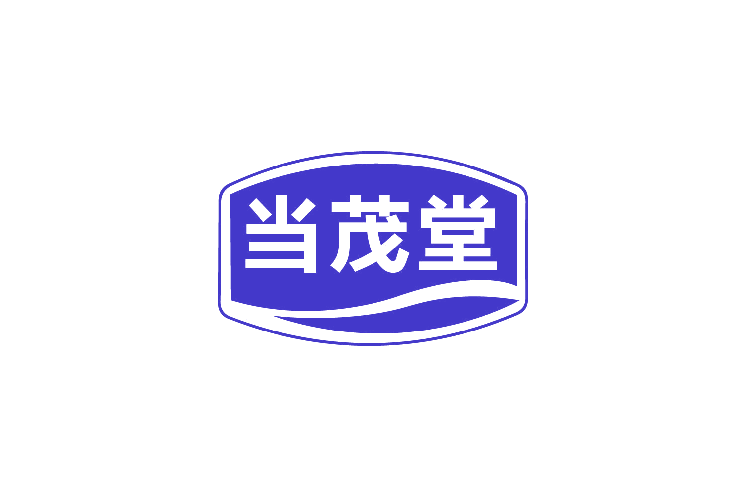 当茂堂 第32类啤酒饮料 注册号80761842商标图样