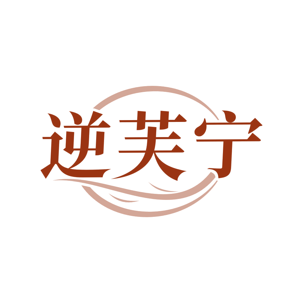 逆芙宁 第3类日化用品 注册号80762660商标图样