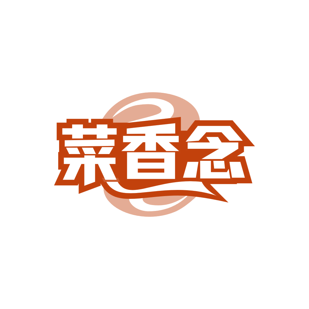 菜香念 第31类水果花木 注册号80765327商标图样