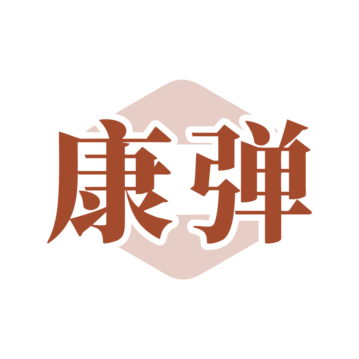 康弹 第5类医药 注册号80765557商标图样