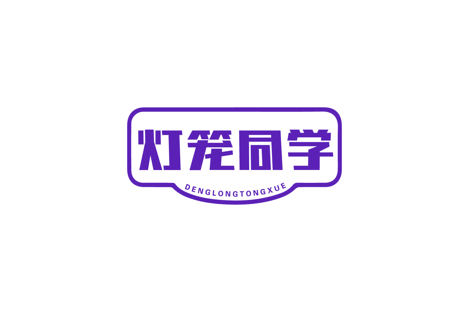 灯笼同学 第29类食品罐头 注册号80766767商标图样