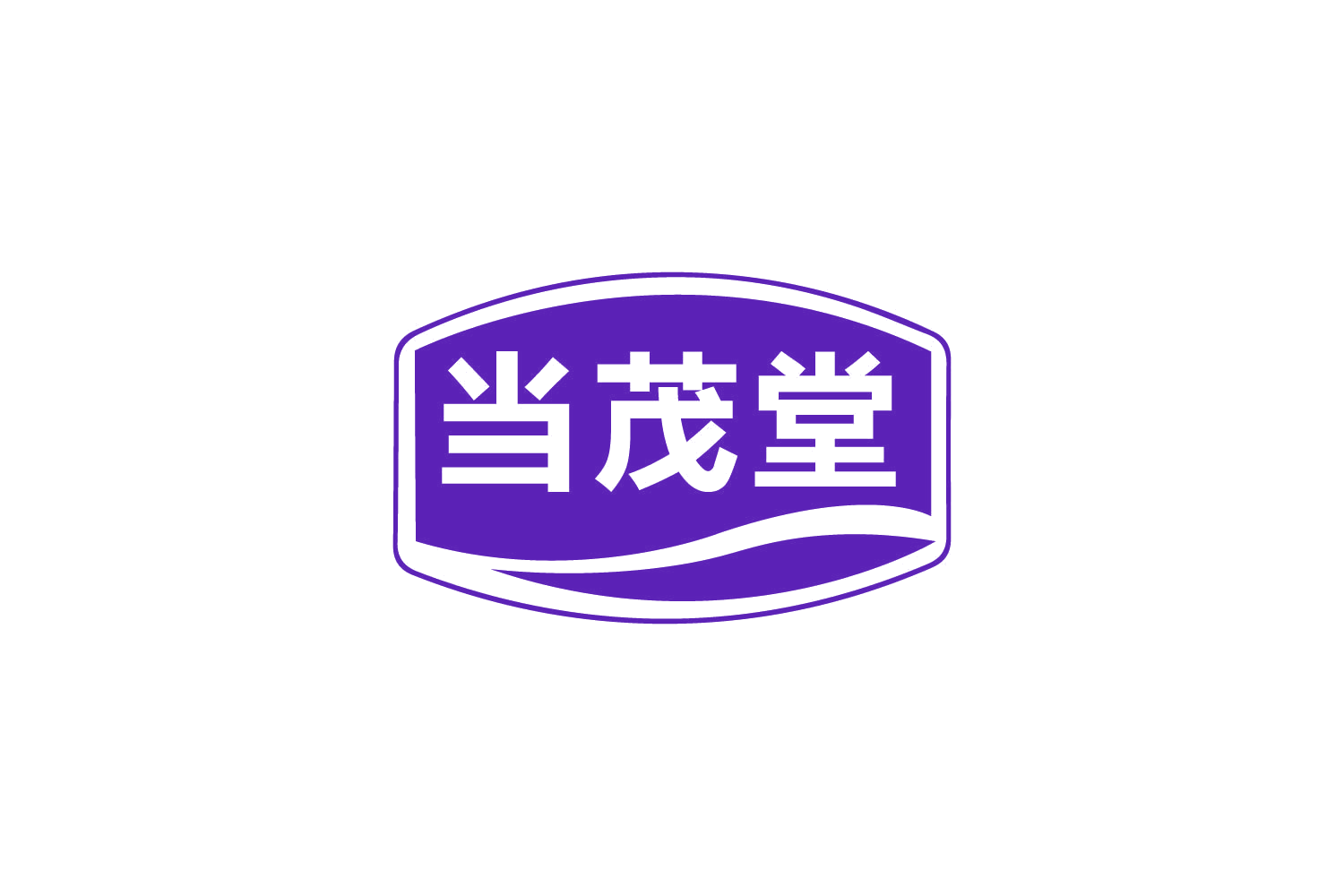 当茂堂 第30类小食配料 注册号80770657商标图样