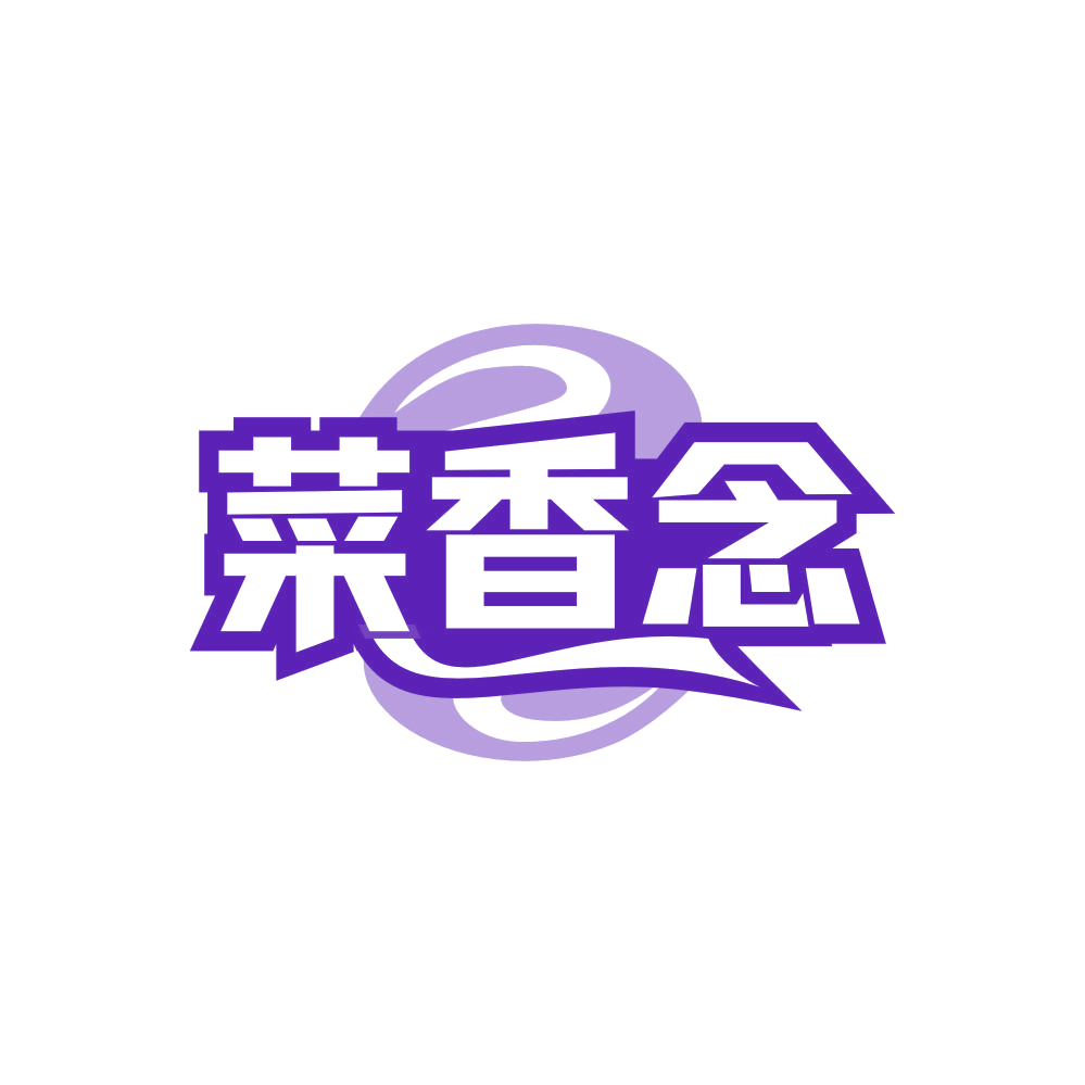 菜香念 第35类广告销售 注册号80775872商标图样