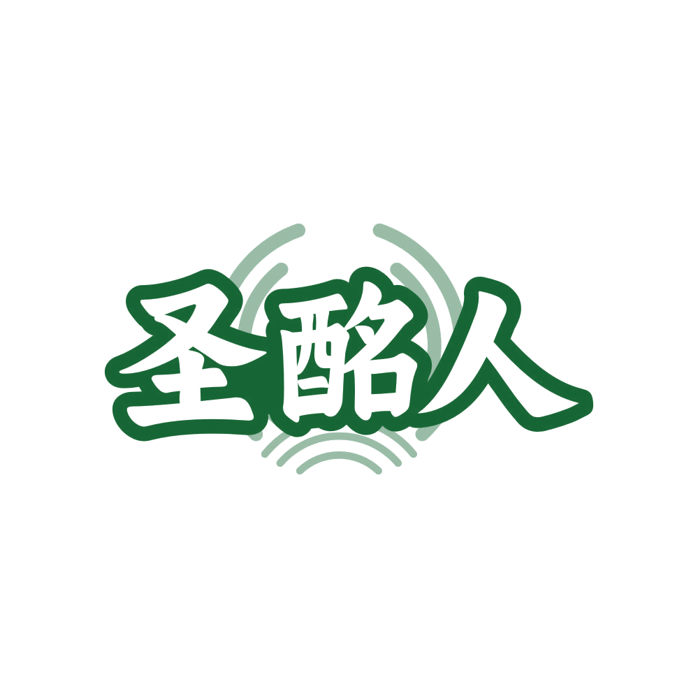 圣酩人 第33类酒 注册号80784294商标图样