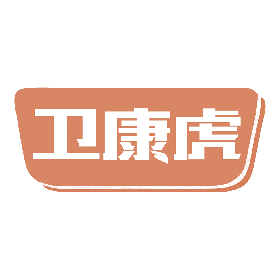 卫康虎 第5类医药 注册号80785070商标图样