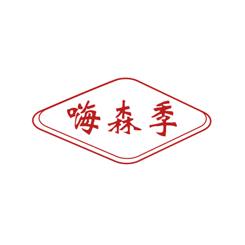 嗨森季 第32类啤酒饮料 注册号80791426商标图样