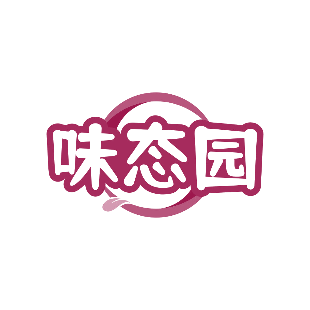 味态园 第35类广告销售 注册号80796751商标图样